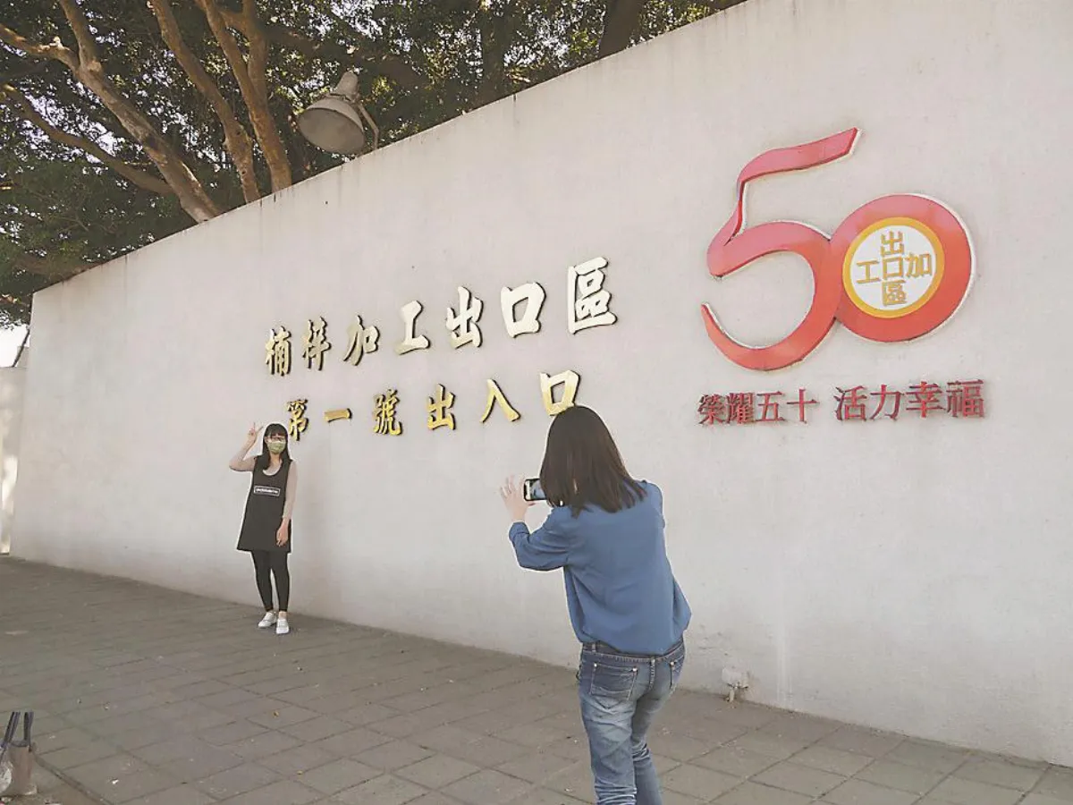 5加工出口區  更名科技園區