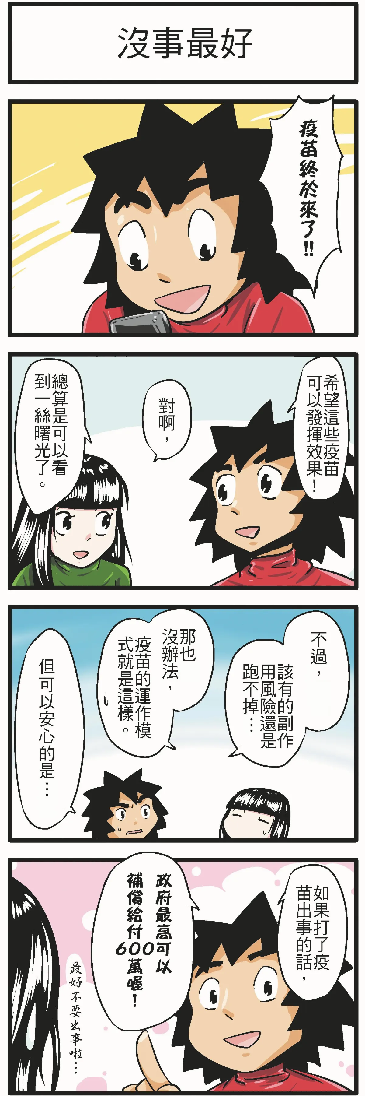 時事必考題  沒事最好