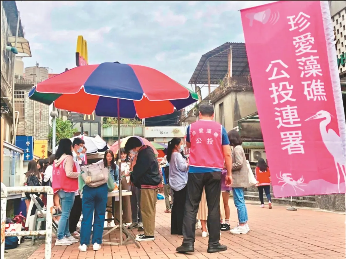 藻礁公投 連署翻倍