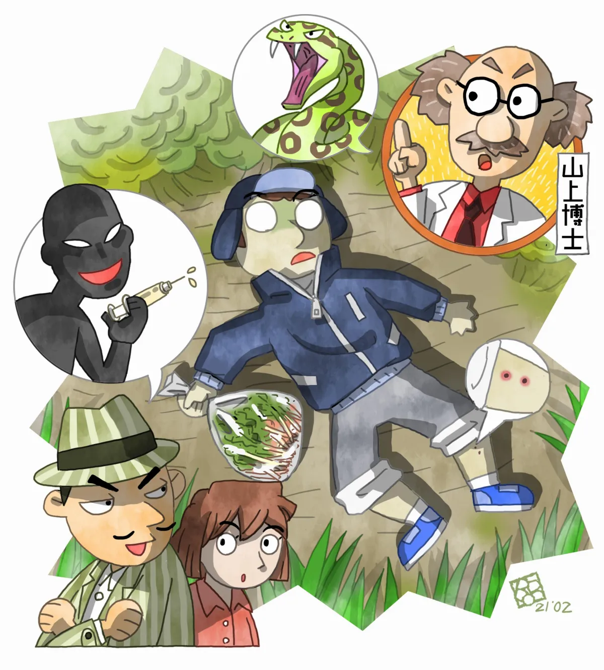 名偵探柯柯的邏輯挑戰  山野菜與毒蛇