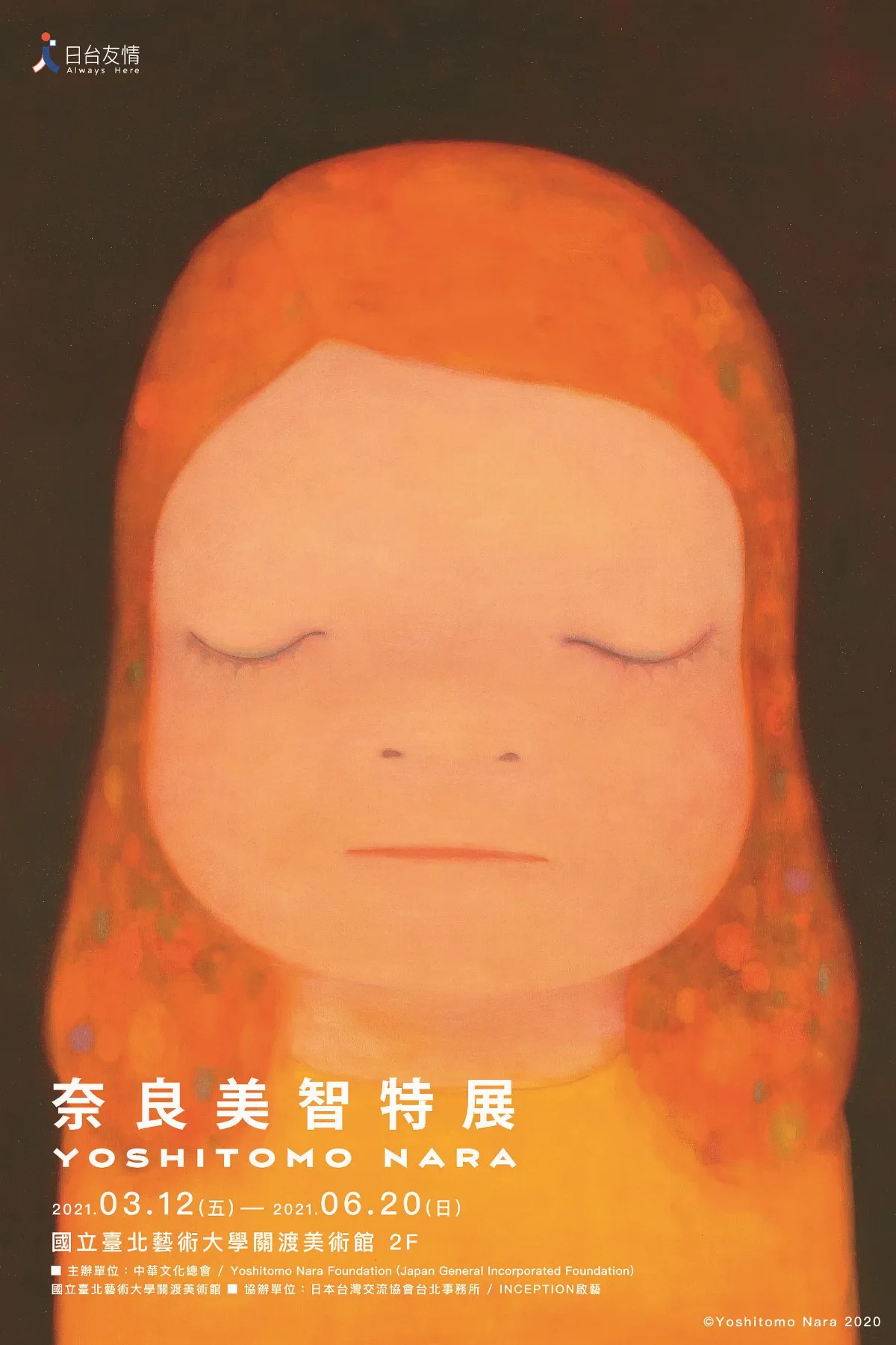 感謝311震災捐款 為台繪新畫 奈良美智特展首亮相