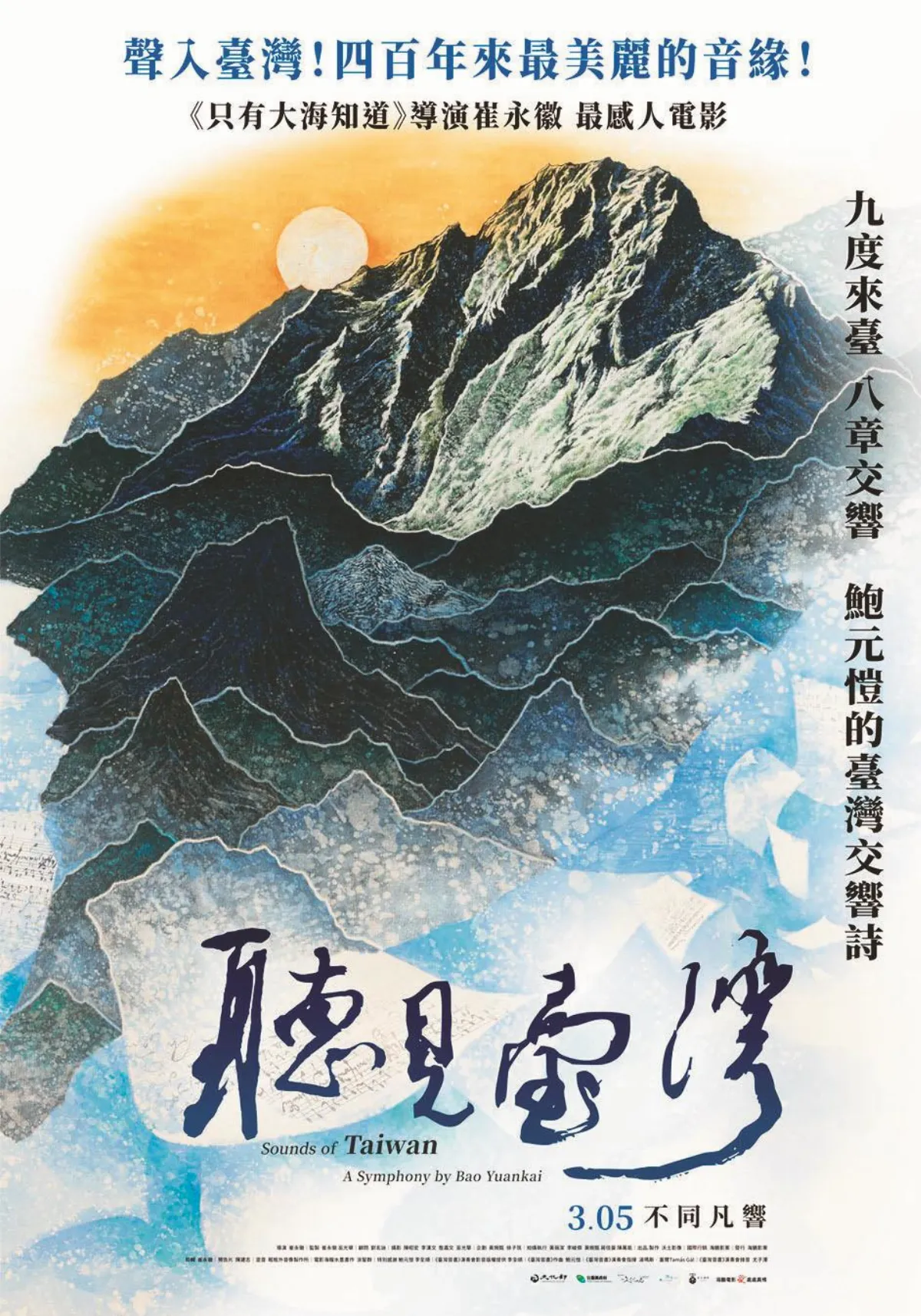紀錄片《聽見臺灣》音樂家鮑元愷與臺灣的緣分