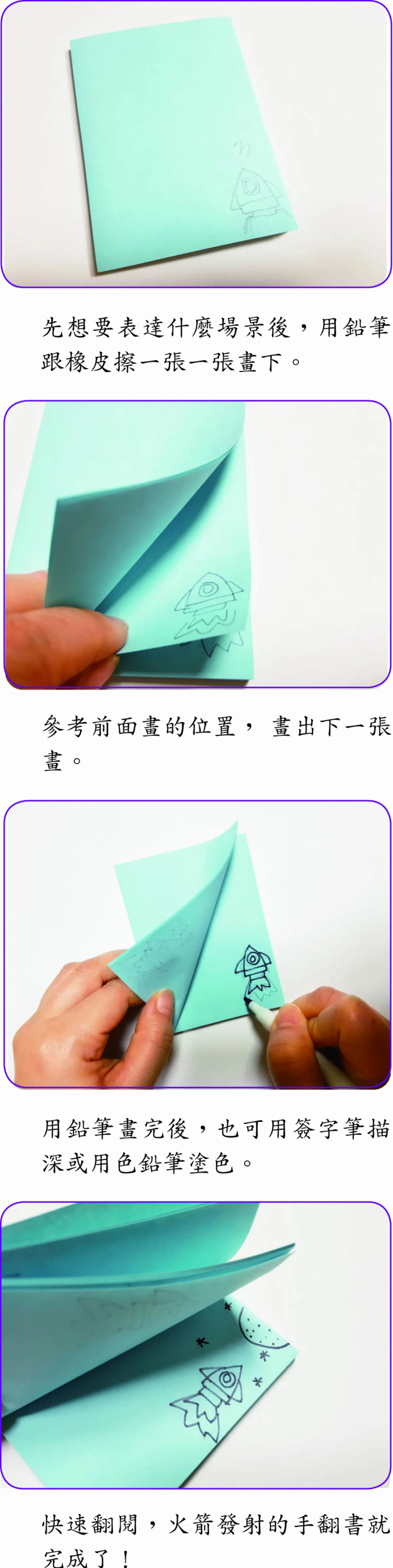我家哪有這麼科學 火箭手翻書 善用視覺暫留原理
