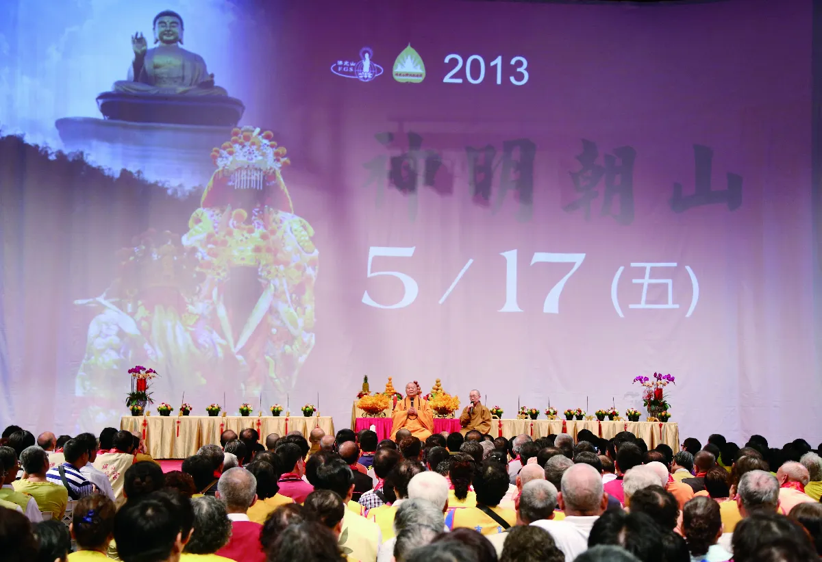 隨堂開示錄─各類致詞 8 佛陀紀念館 神明朝山活動