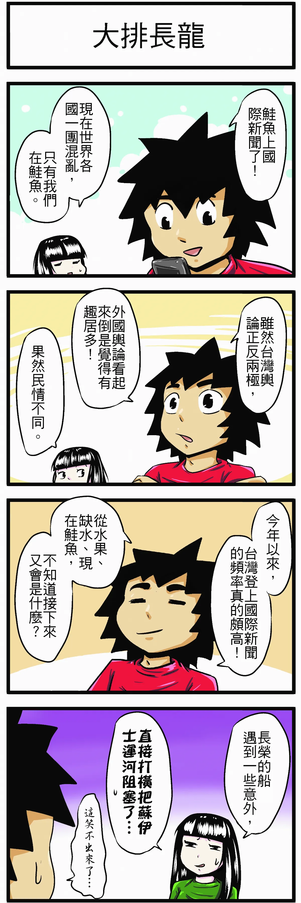 時事必考題 大排長龍