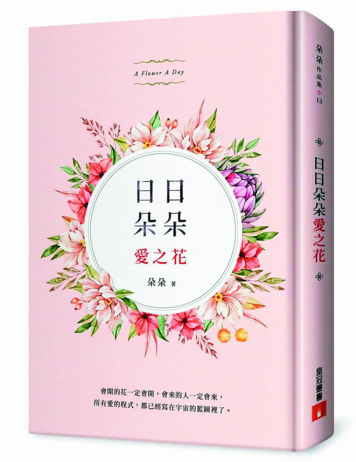 愛的功課 以愛為食糧 永不匱乏