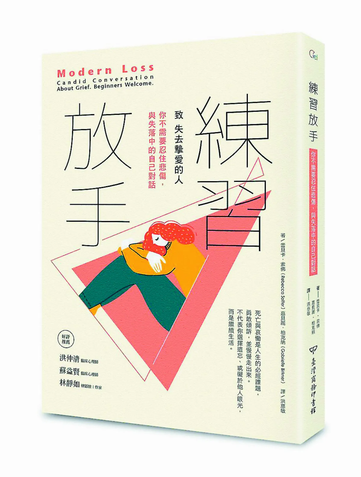 面對失落 走過喪親後的日子