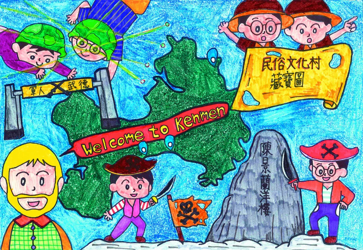 快樂塗鴉簿 英語走讀庄頭