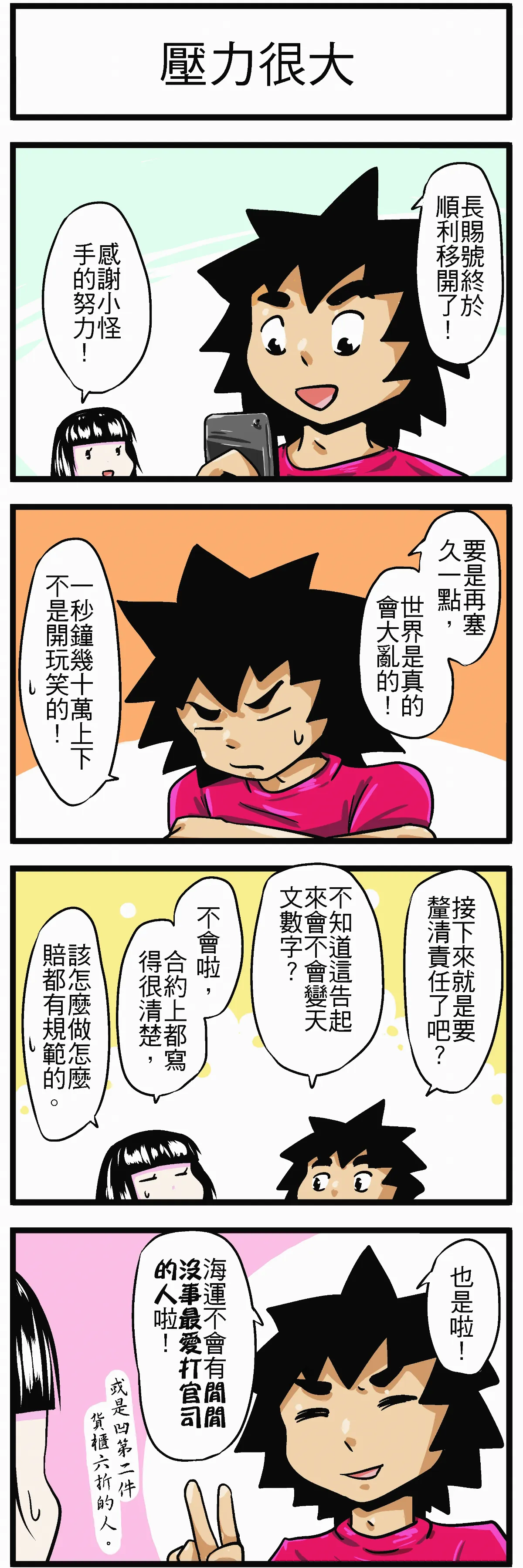 時事必考題 壓力很大