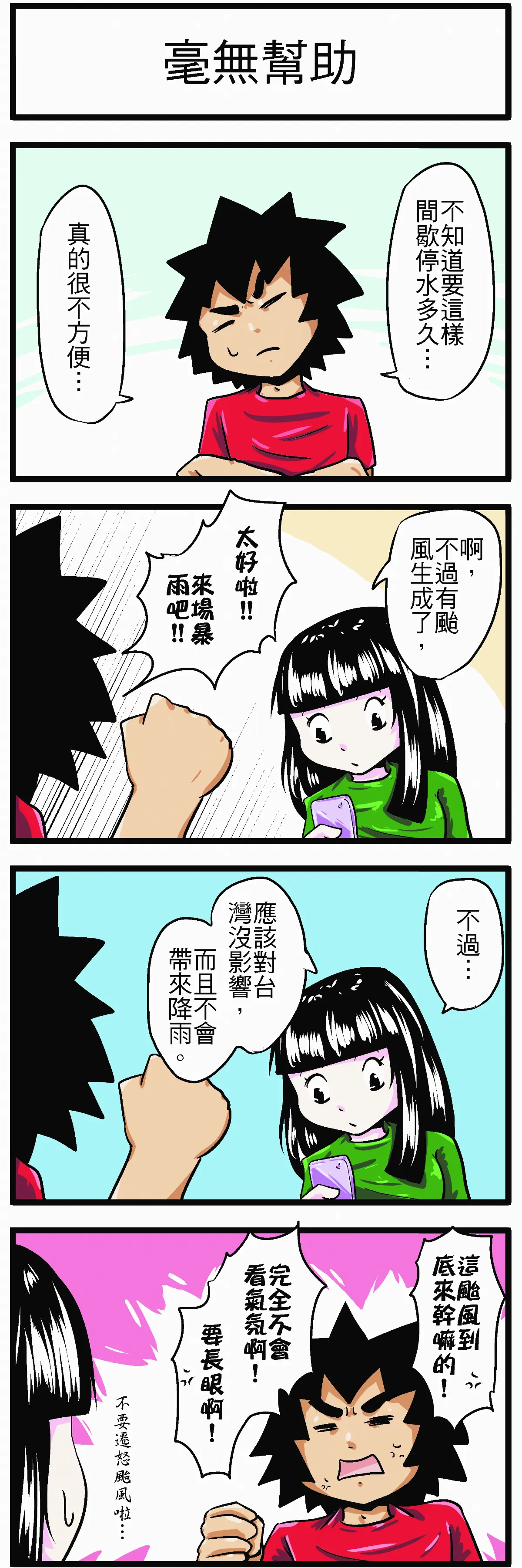 時事必考題  毫無幫助