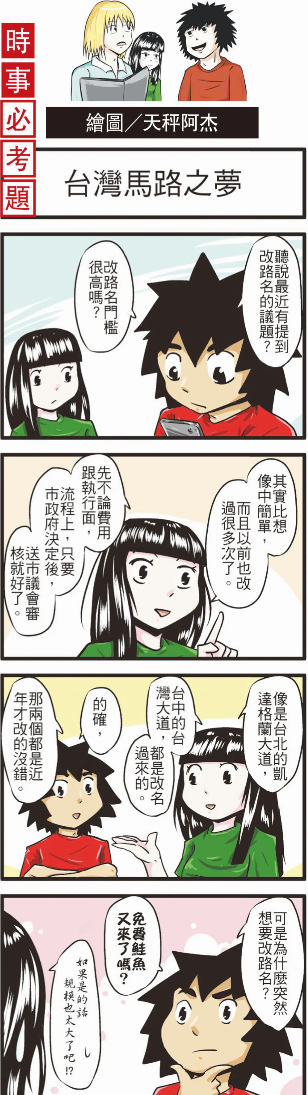 時事必考題