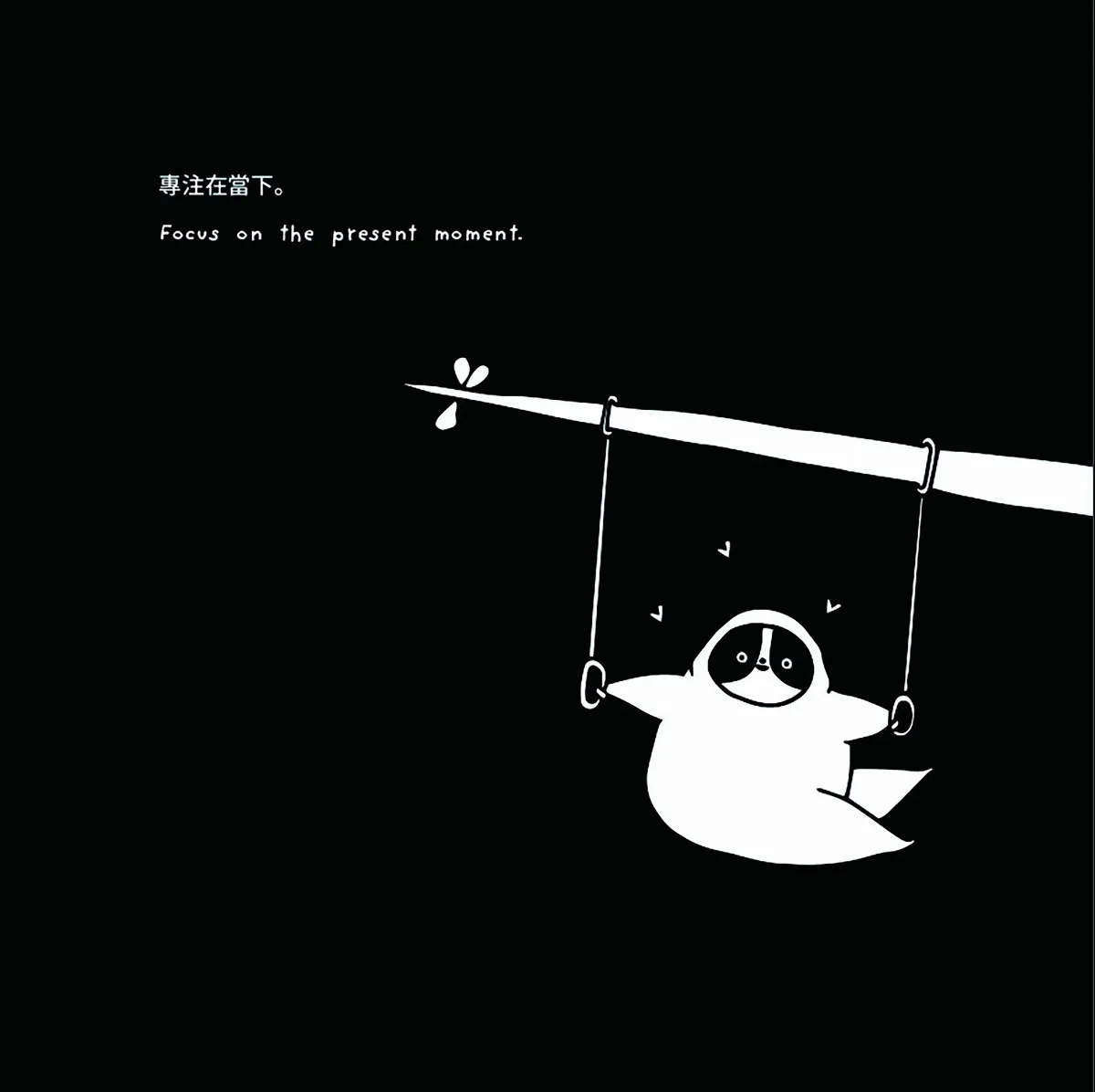 大人讀的圖畫書 品味放鬆放空的人生哲學