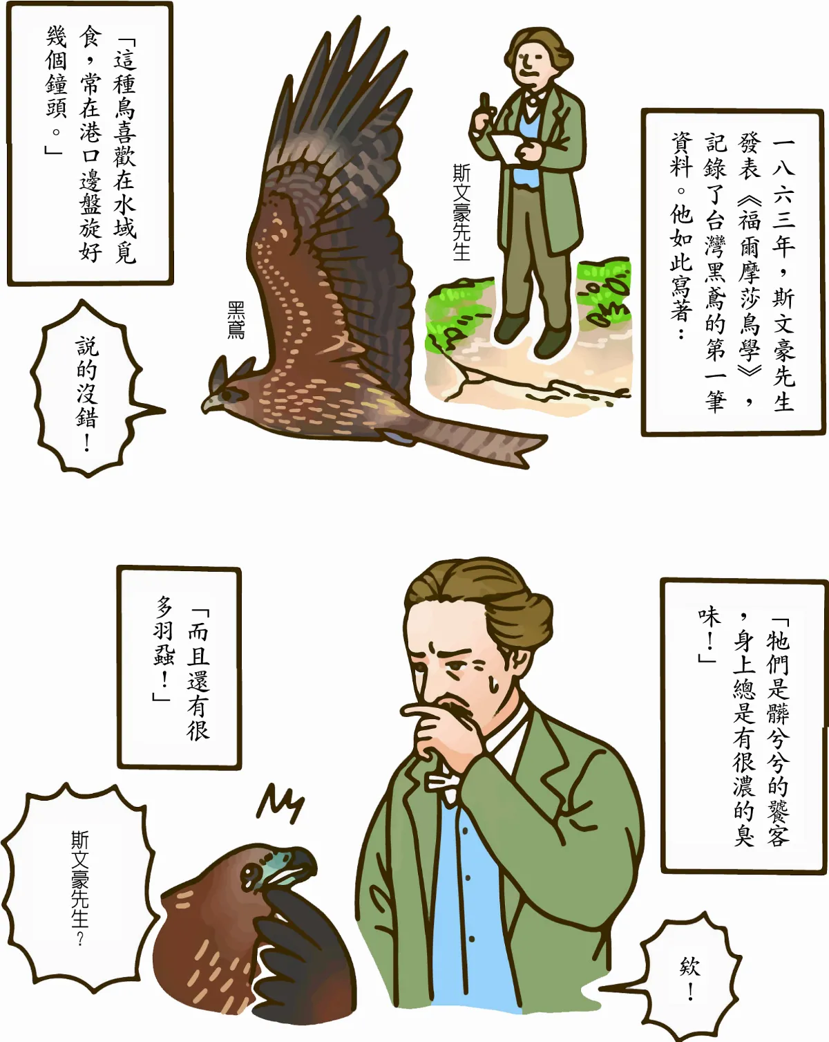 玉子手札 風箏在水邊飛揚黑鳶