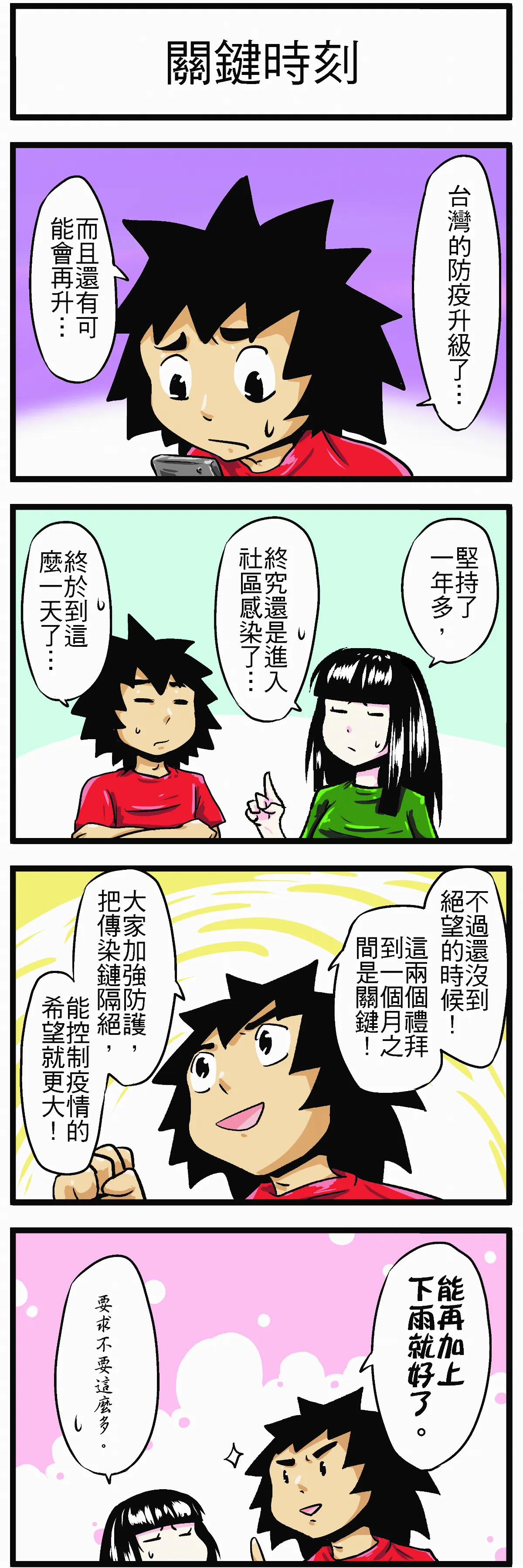 時事必考題 關鍵時刻