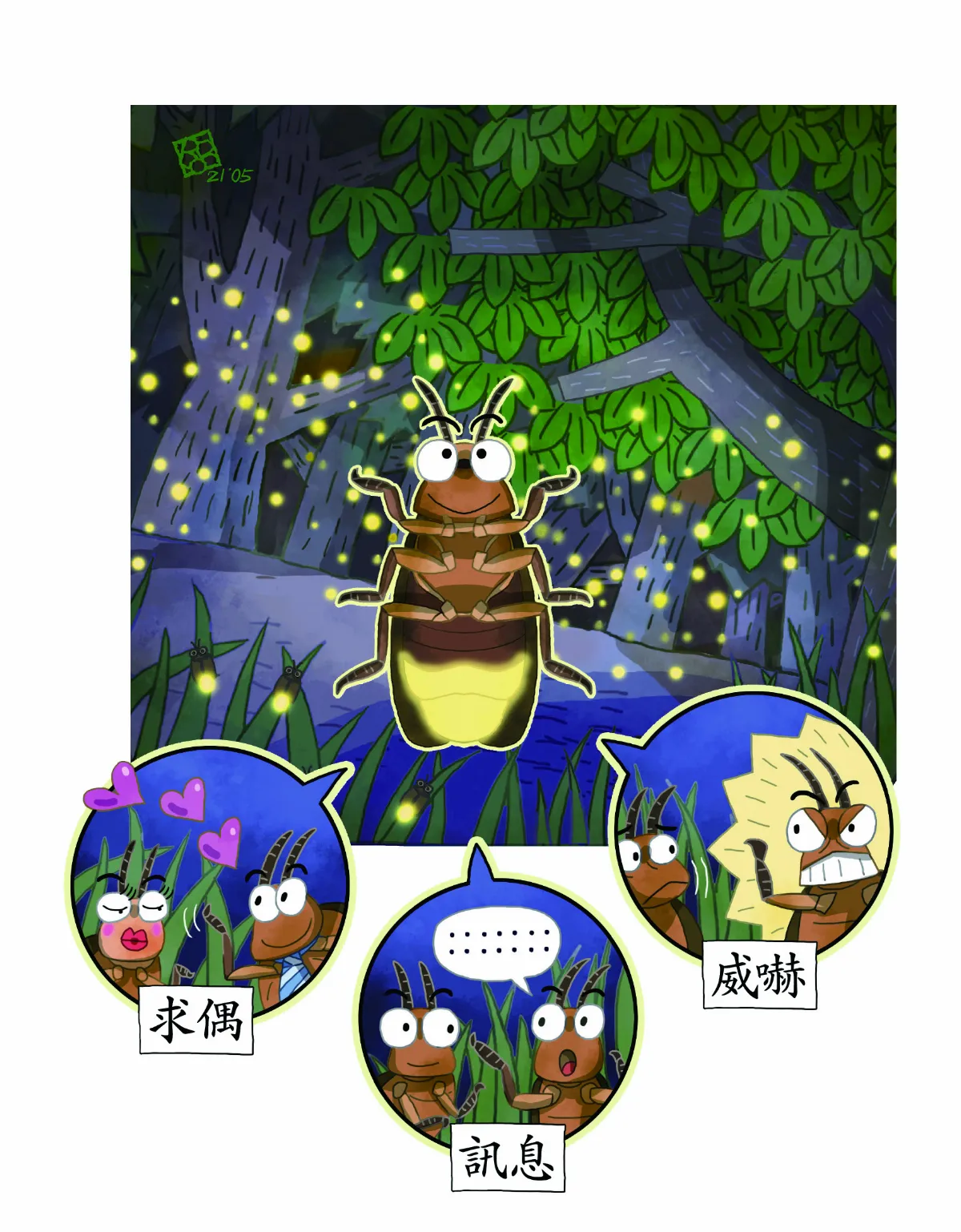 為什麼螢火蟲會發光？