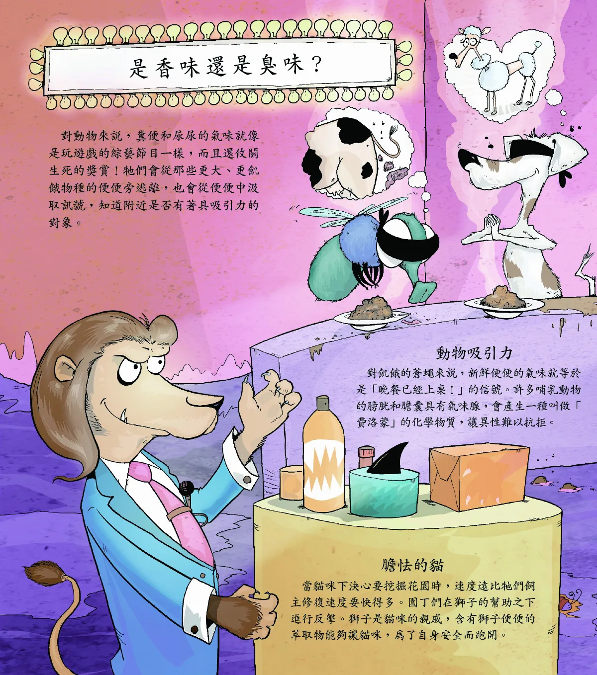 別沖水啊！發現排遺祕密