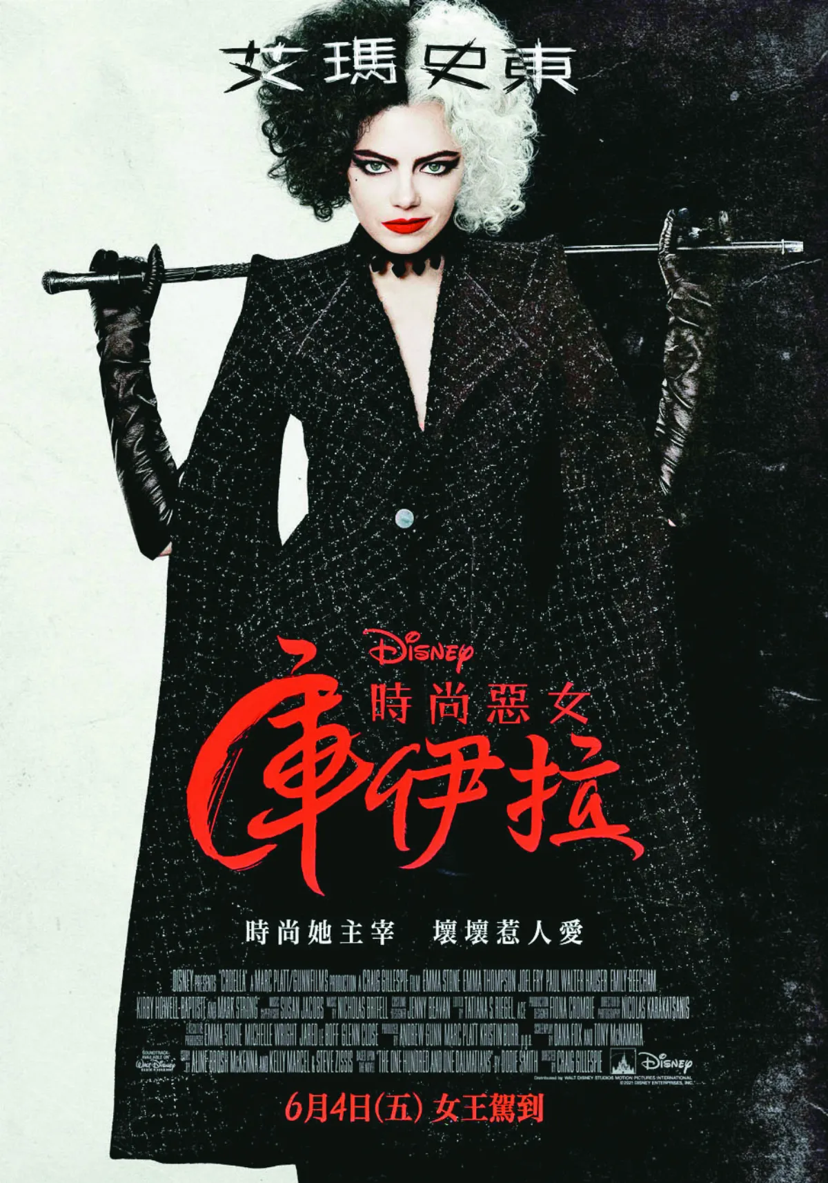 院線片《時尚惡女：庫伊拉》 她是傳奇女反派 也是天才設計師