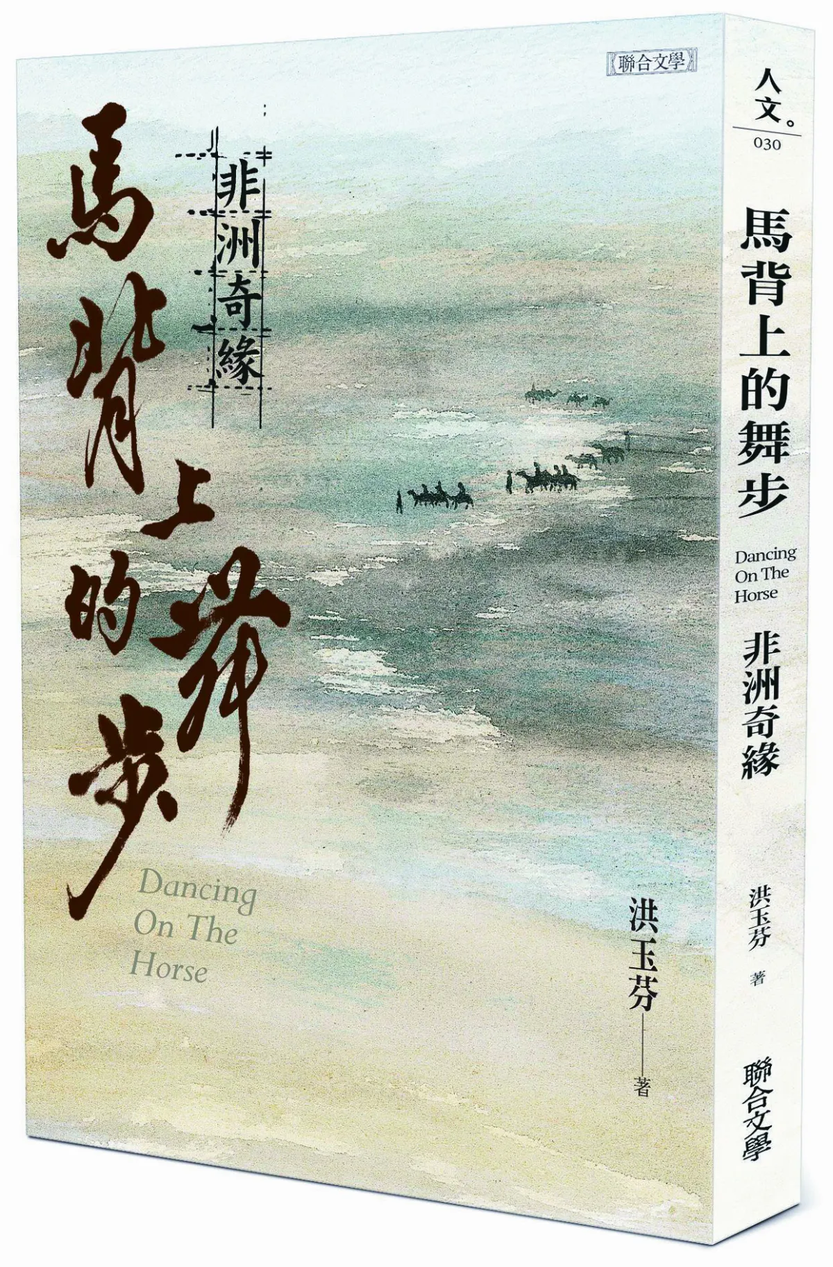 探險之心 走過伊波拉的陰影