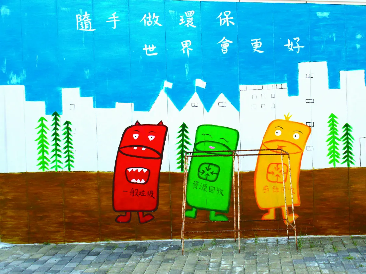 生活 快門 環保塗鴉牆