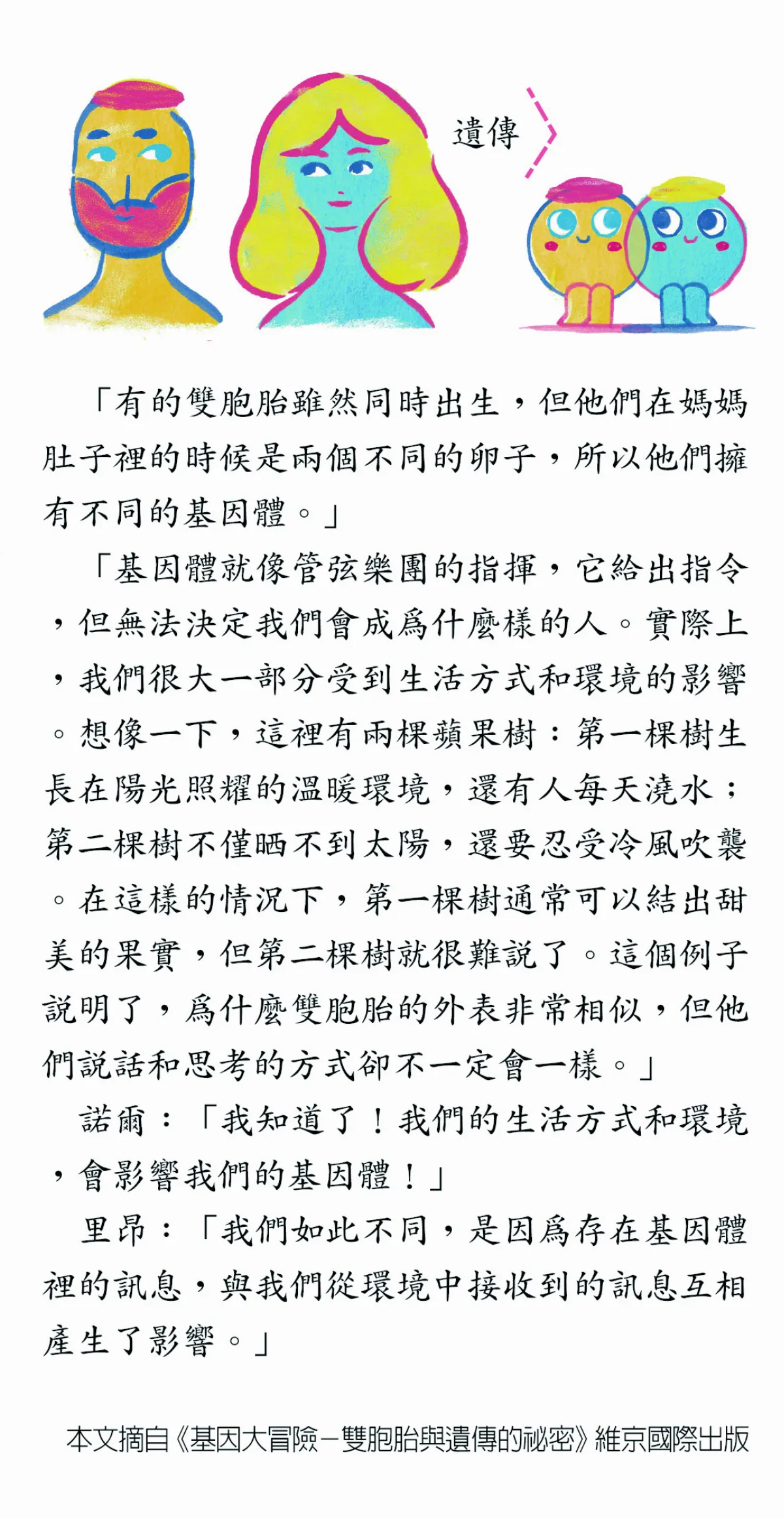 雙胞胎究竟一樣 還是不一樣？