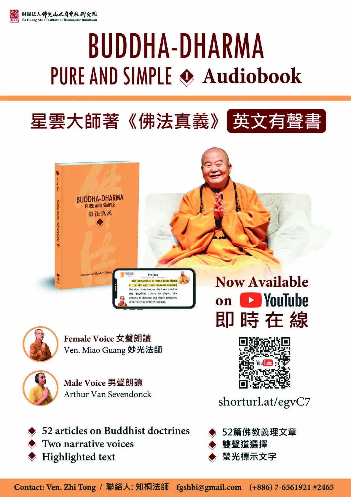 佛法真義英文有聲書 雲端上線