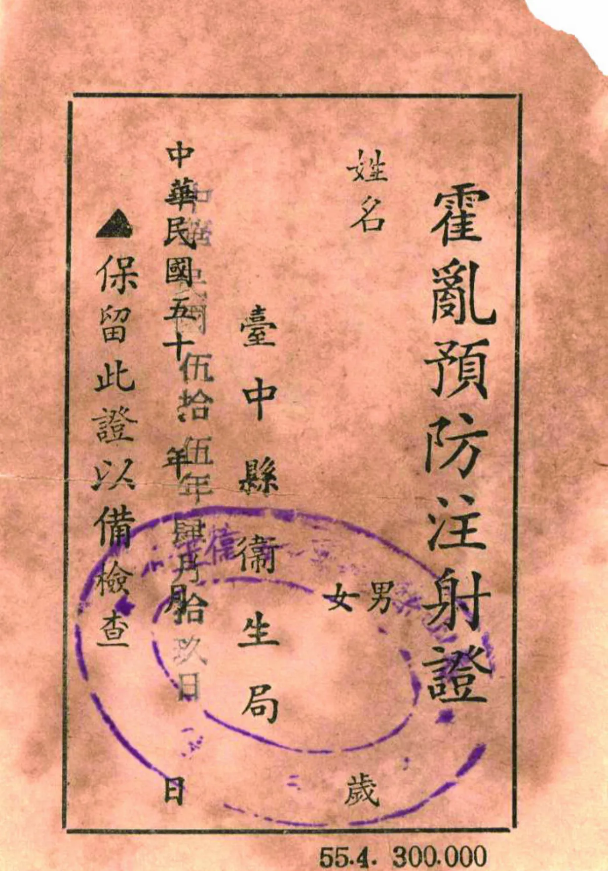 歷史點滴 副霍亂入侵與台灣防疫