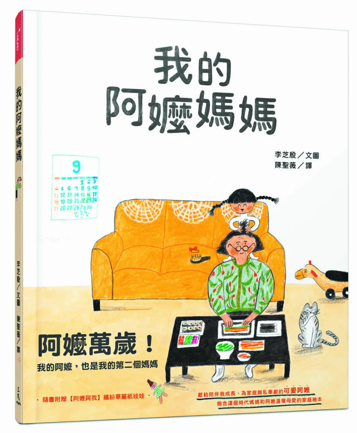 星球童話 《我的阿嬤媽媽》