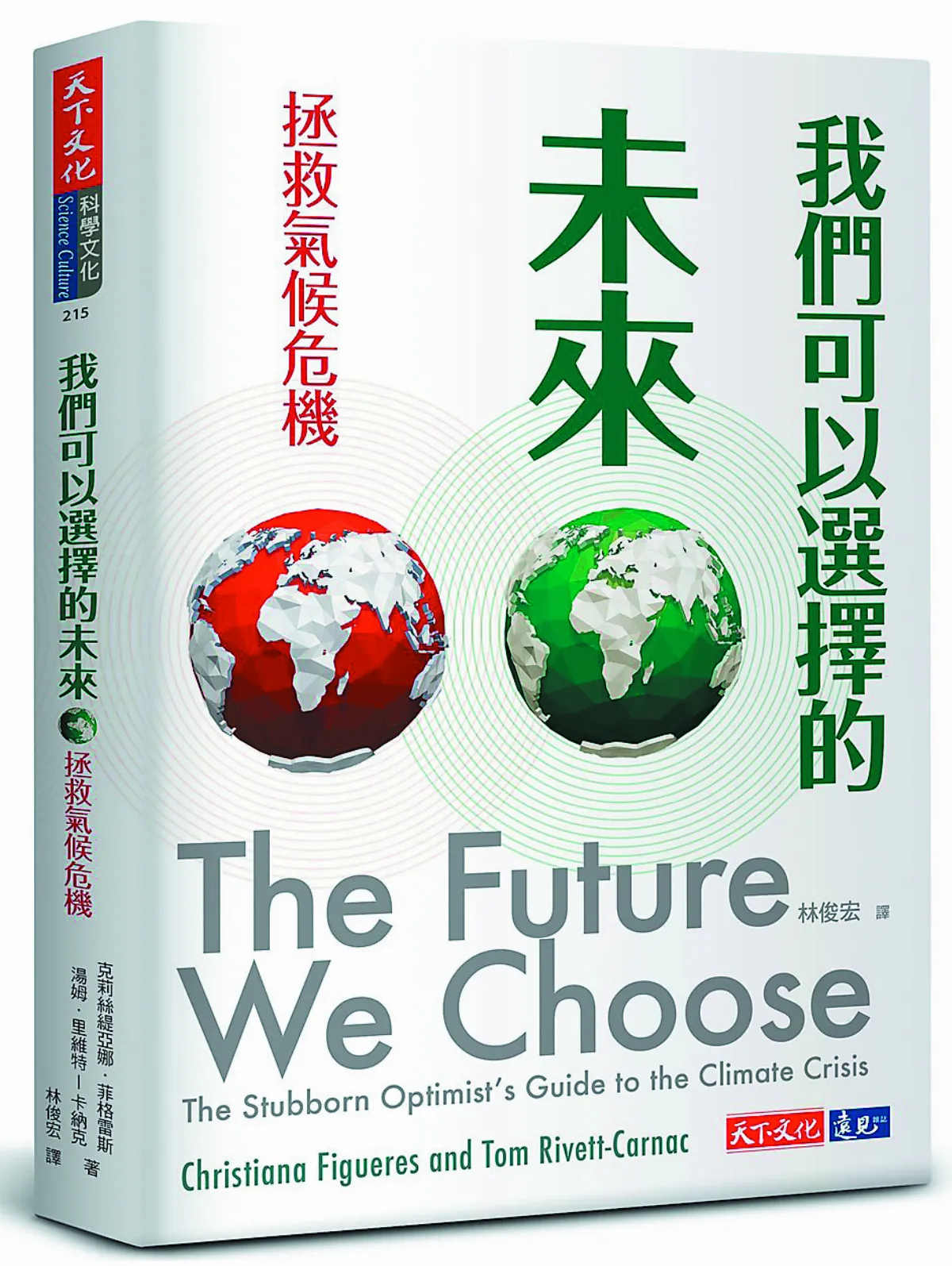 好書陪你宅在家 10年、10行動 創造綠色世界