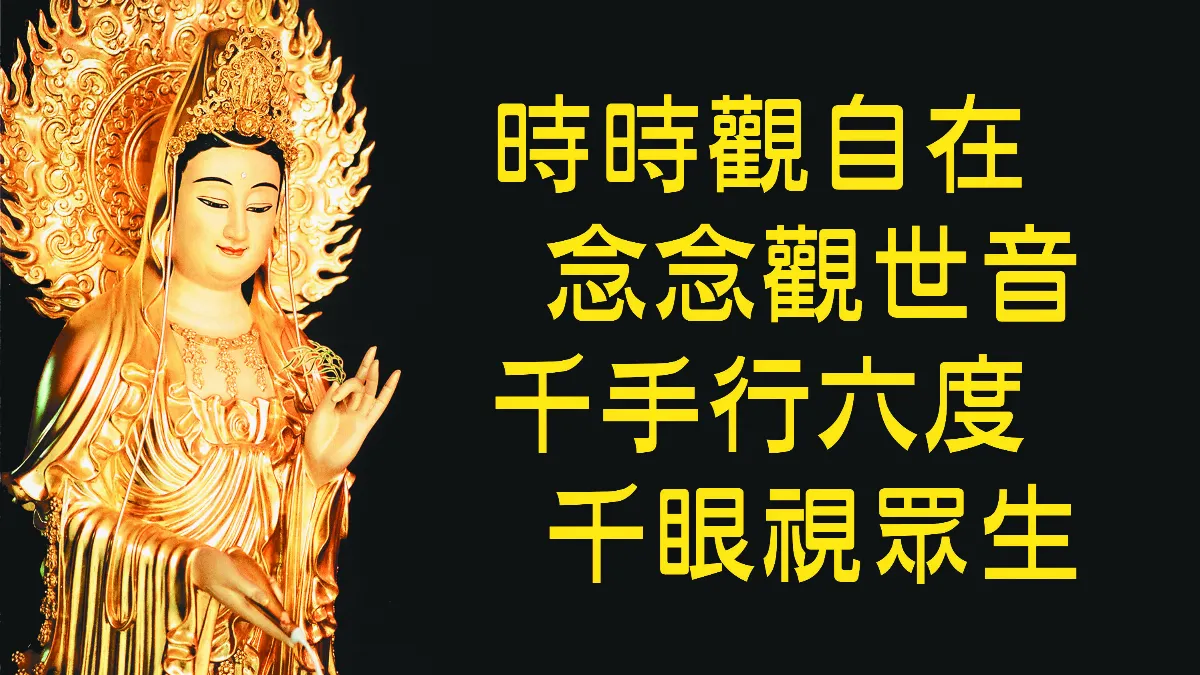 攝影欣賞 大悲觀世音