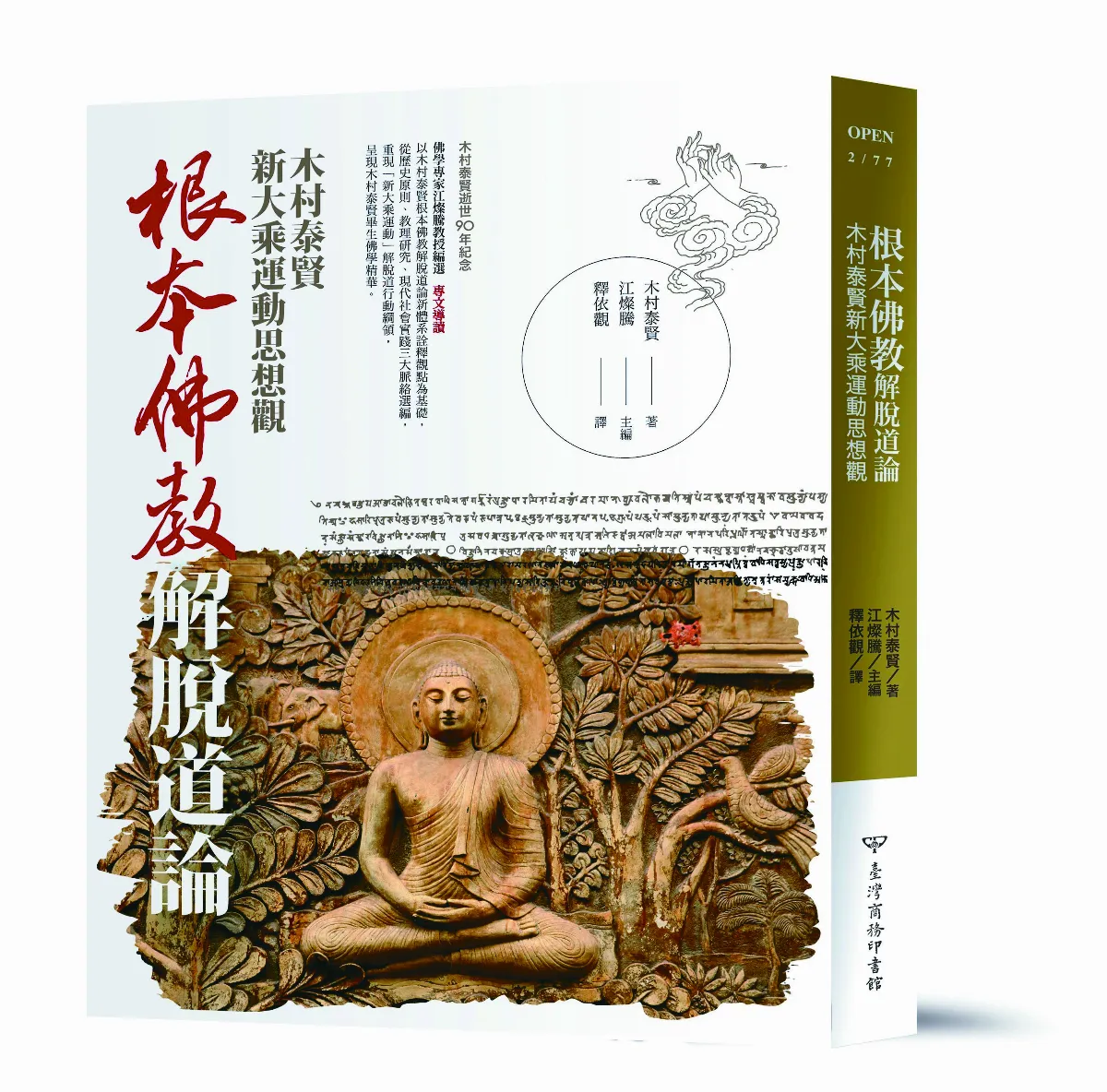 空亦非空 佛教解脫觀的特徵