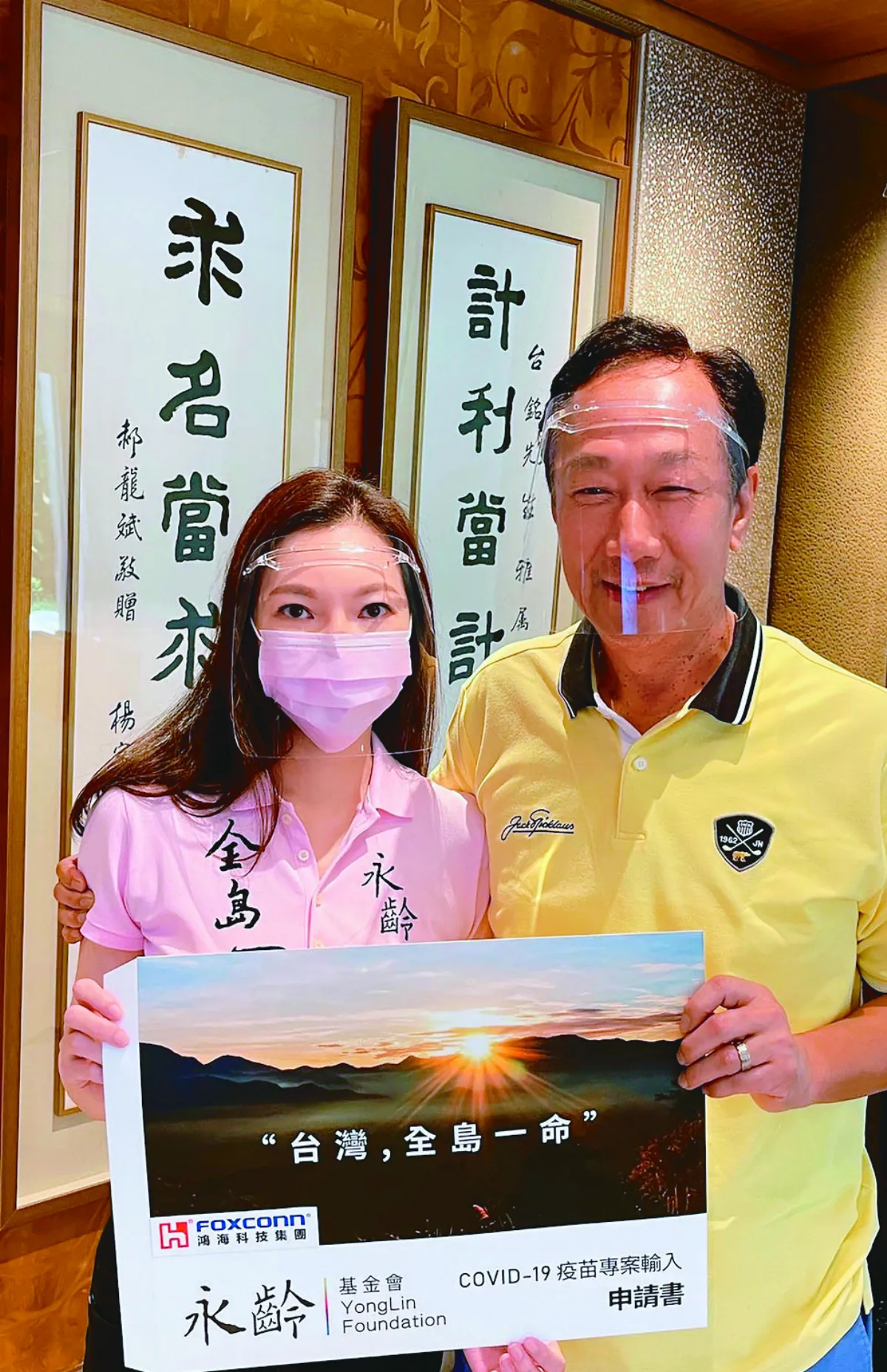 鴻海、永齡攜手  遞件買疫苗