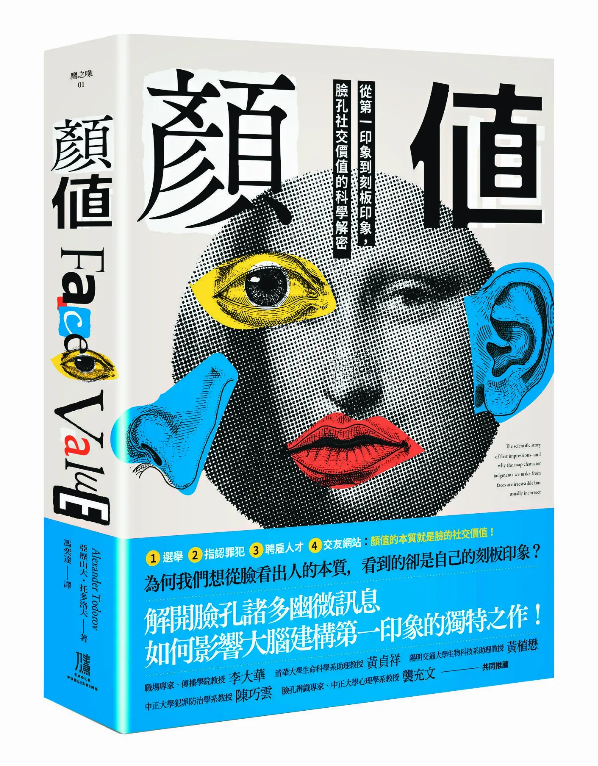 關於面試 真要以貌取人?