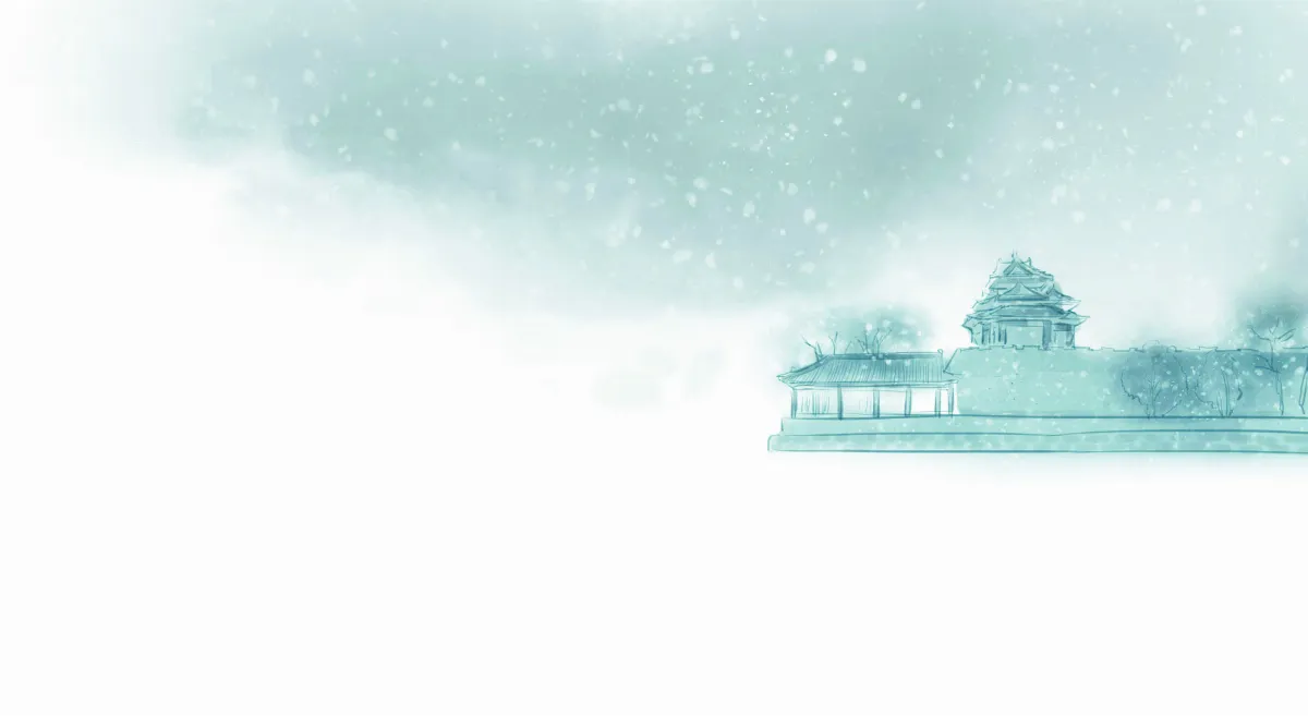 宋詞小天地 向子諲 〈阮郎歸‧紹興乙卯大雪行鄱陽道中〉
