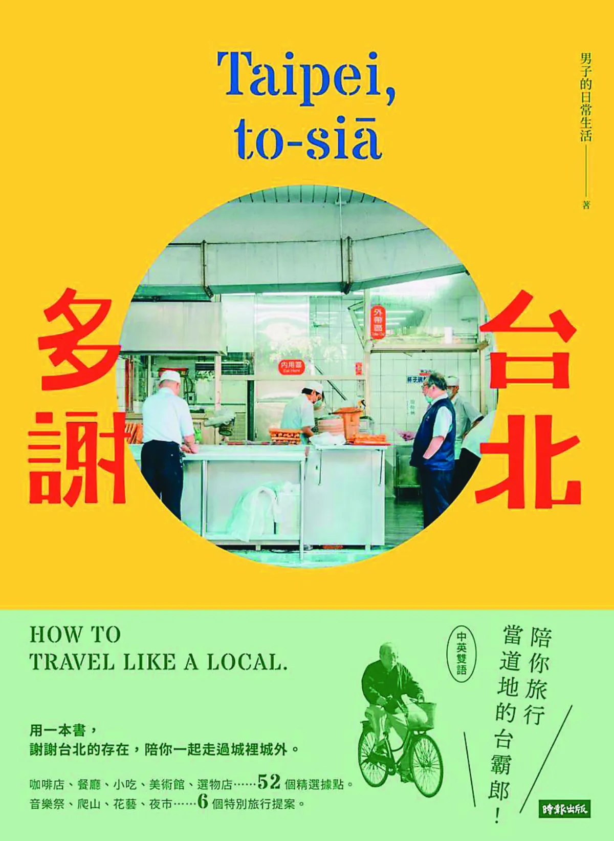 好書陪你宅在家 回望家鄉 描繪台北時代樣貌