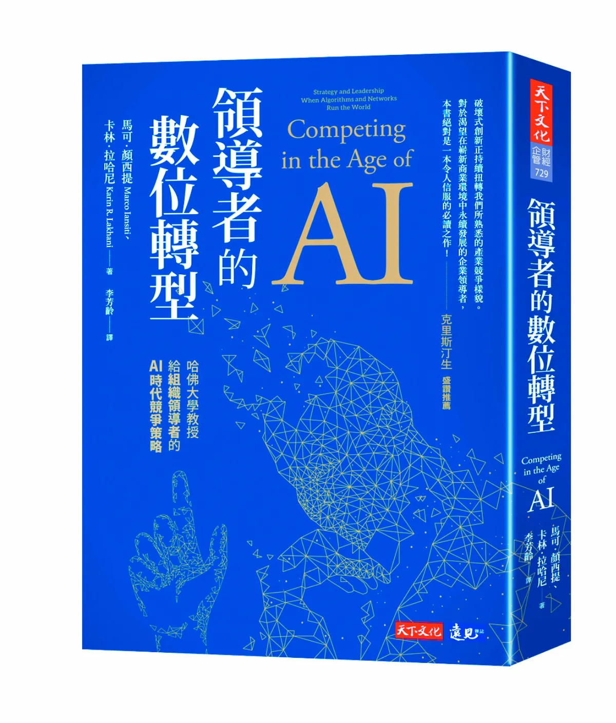 精選書摘 疫情 帶來的啟示