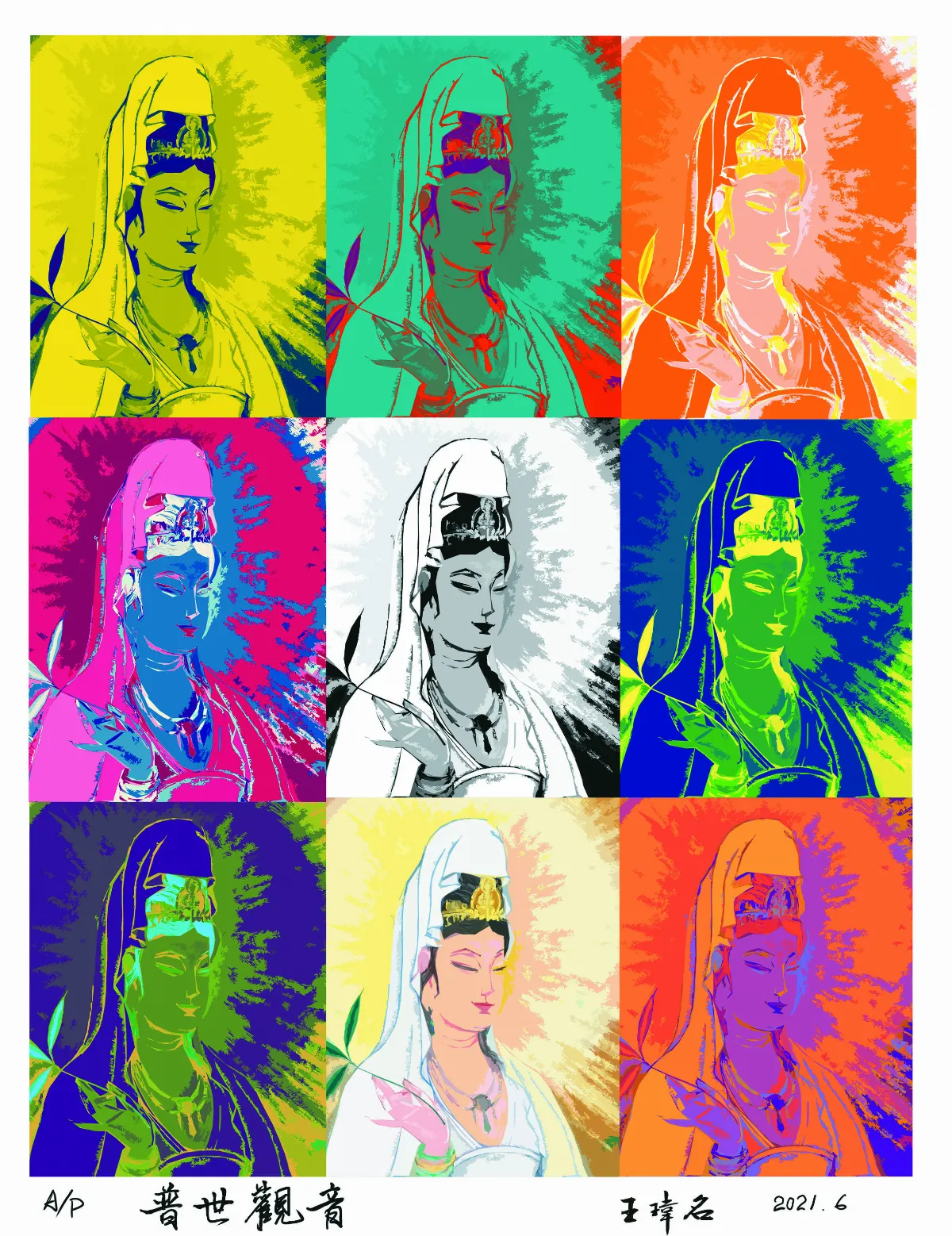 【寬鼎畫語】 普世觀音