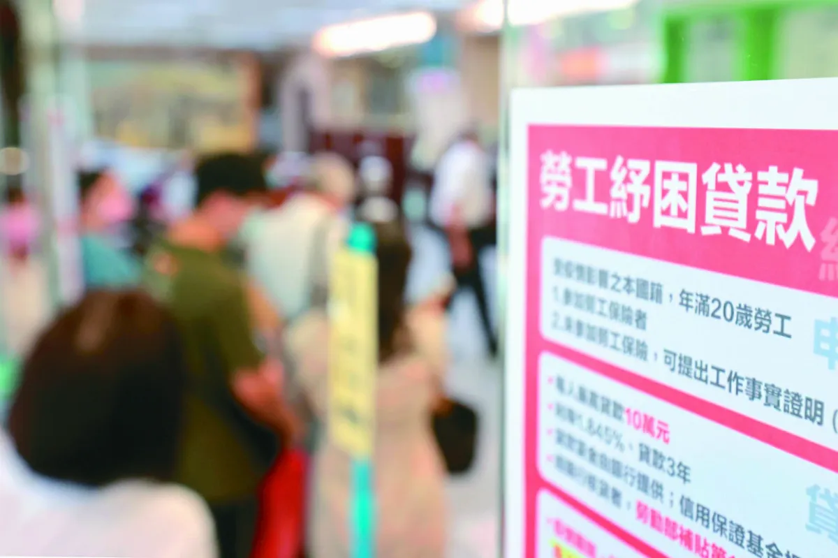 勞工搶紓困 網路塞爆
