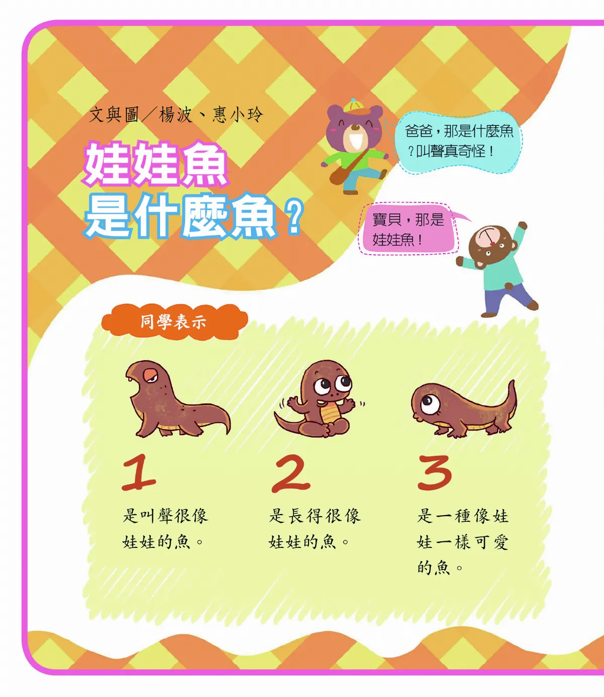 娃娃魚是什麼魚？