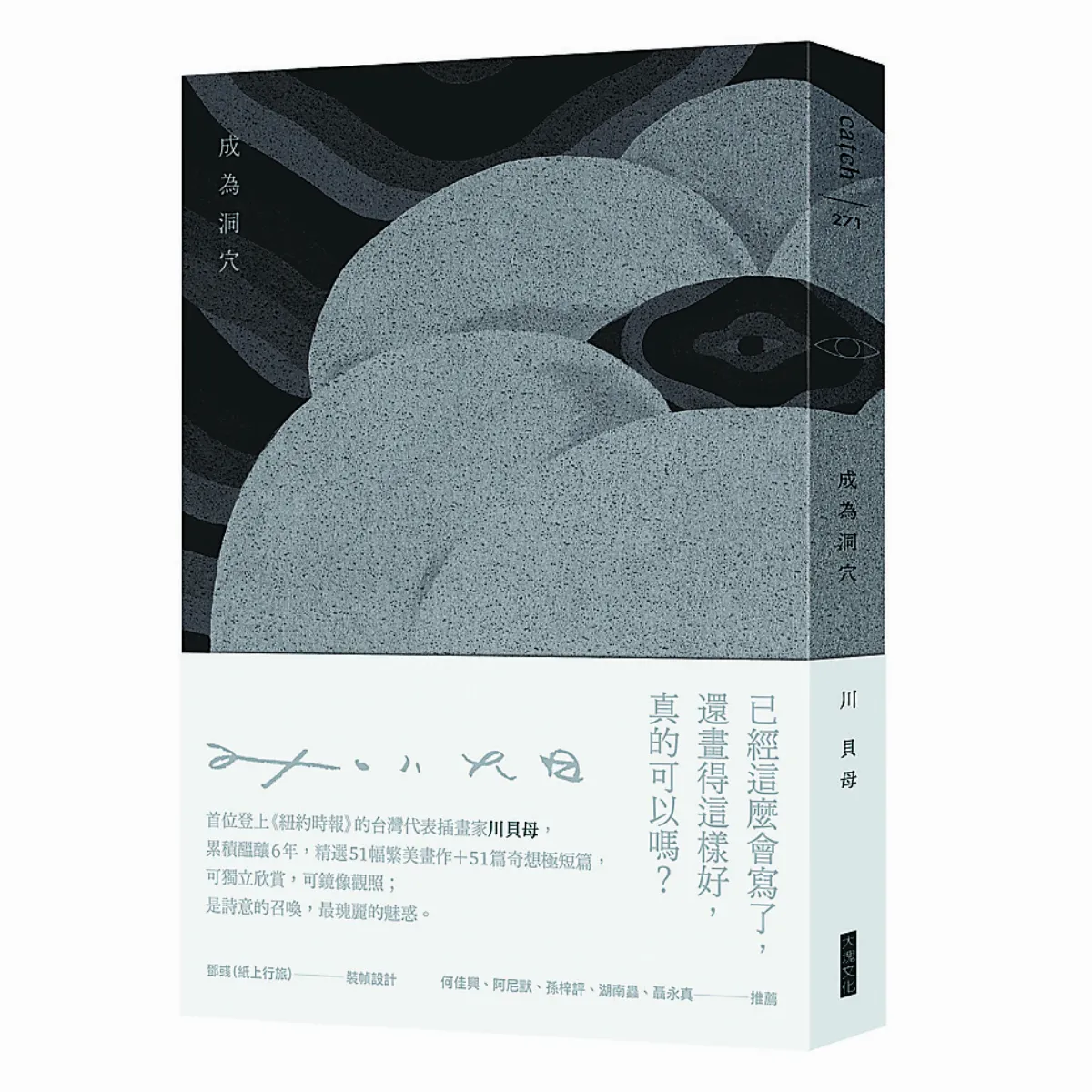 好書陪你宅在家 以圖為靈感 撰寫內心奇幻世界