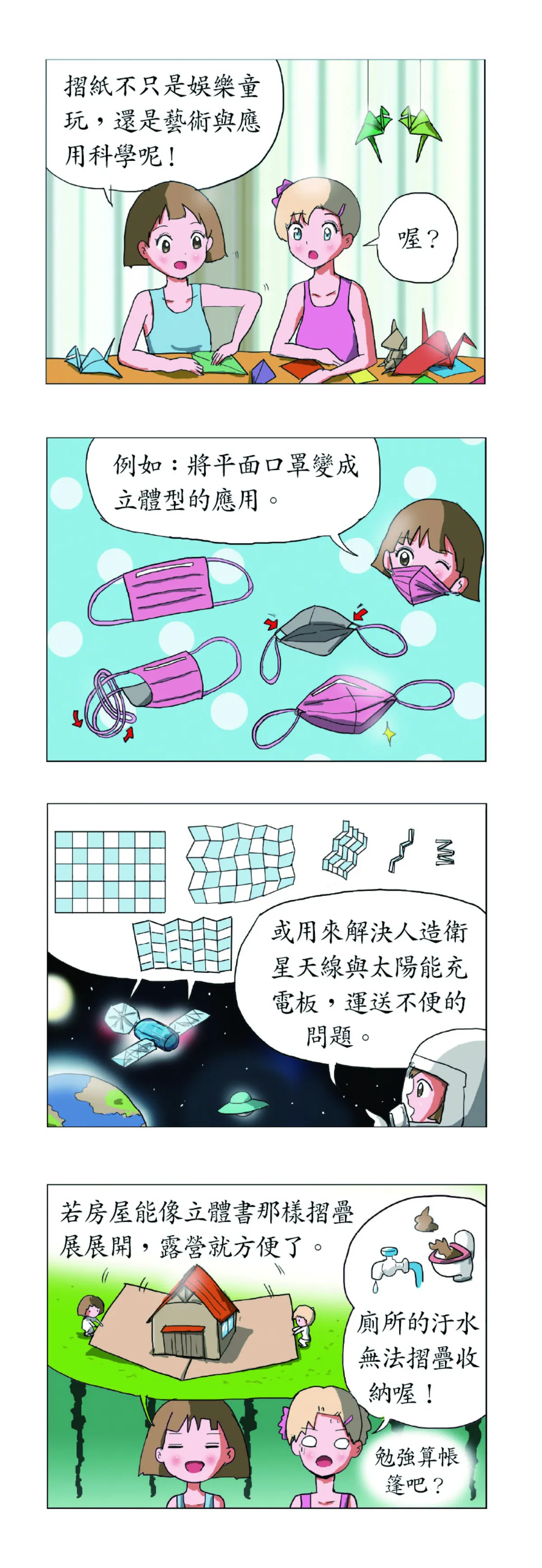 科學研究部  摺紙的應用