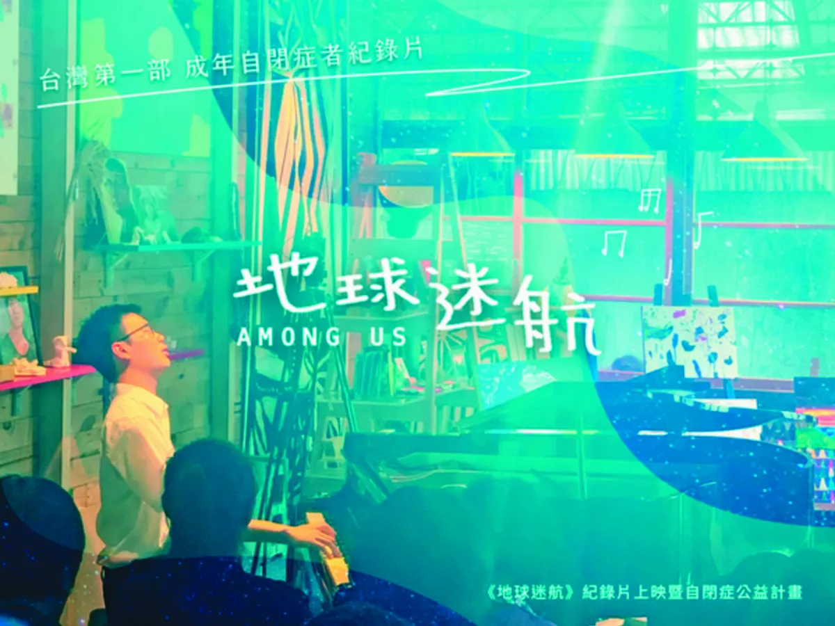地球迷航 呈現星兒人生