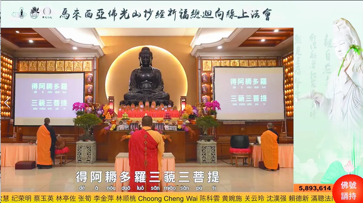 誦百萬心經 大馬佛光山回向疫情