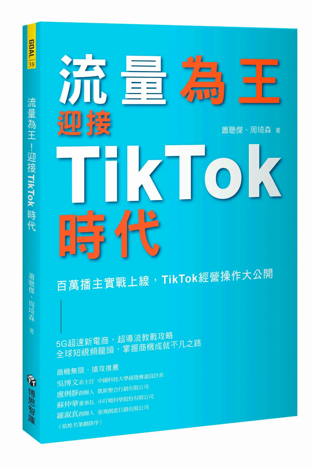 教戰手冊 人人都可成網紅
