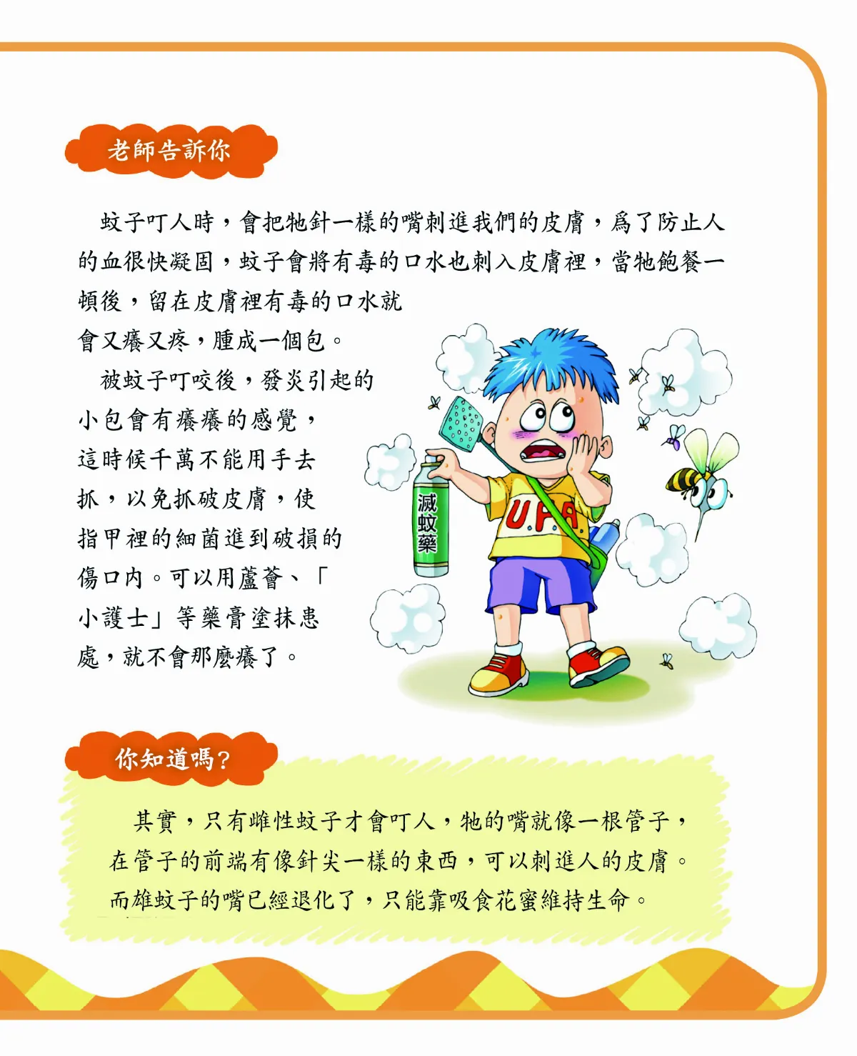 為何被蚊子叮會腫一個包？