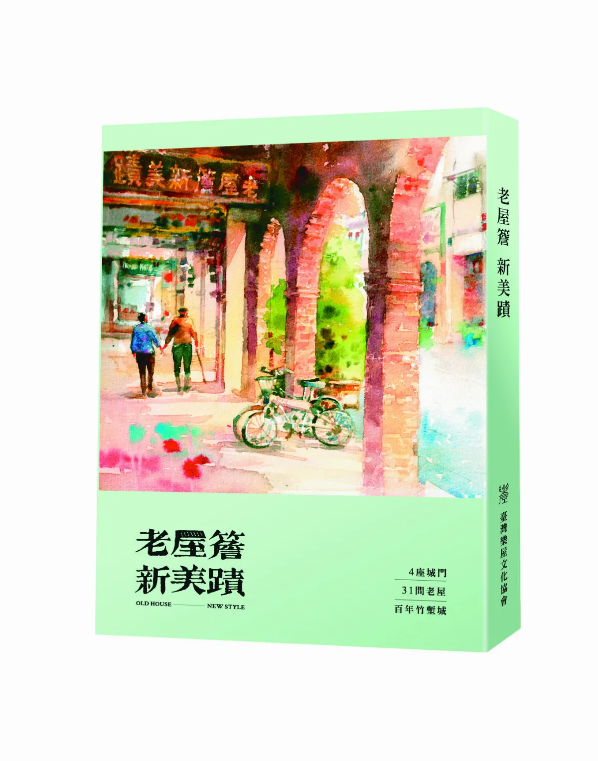 書市隨筆 竹塹31間老屋的故事 《老屋簷 新美蹟》