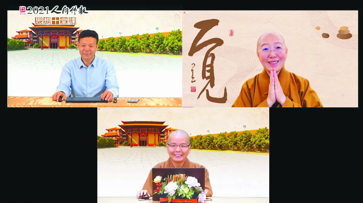 自己做觀音 人間佛教菩薩觀