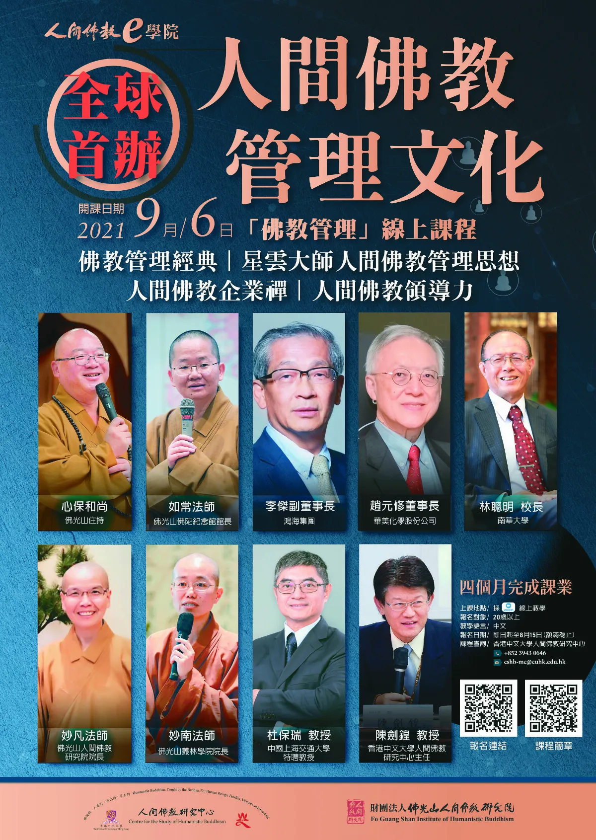 人間佛教管理文化 自覺式企業禪