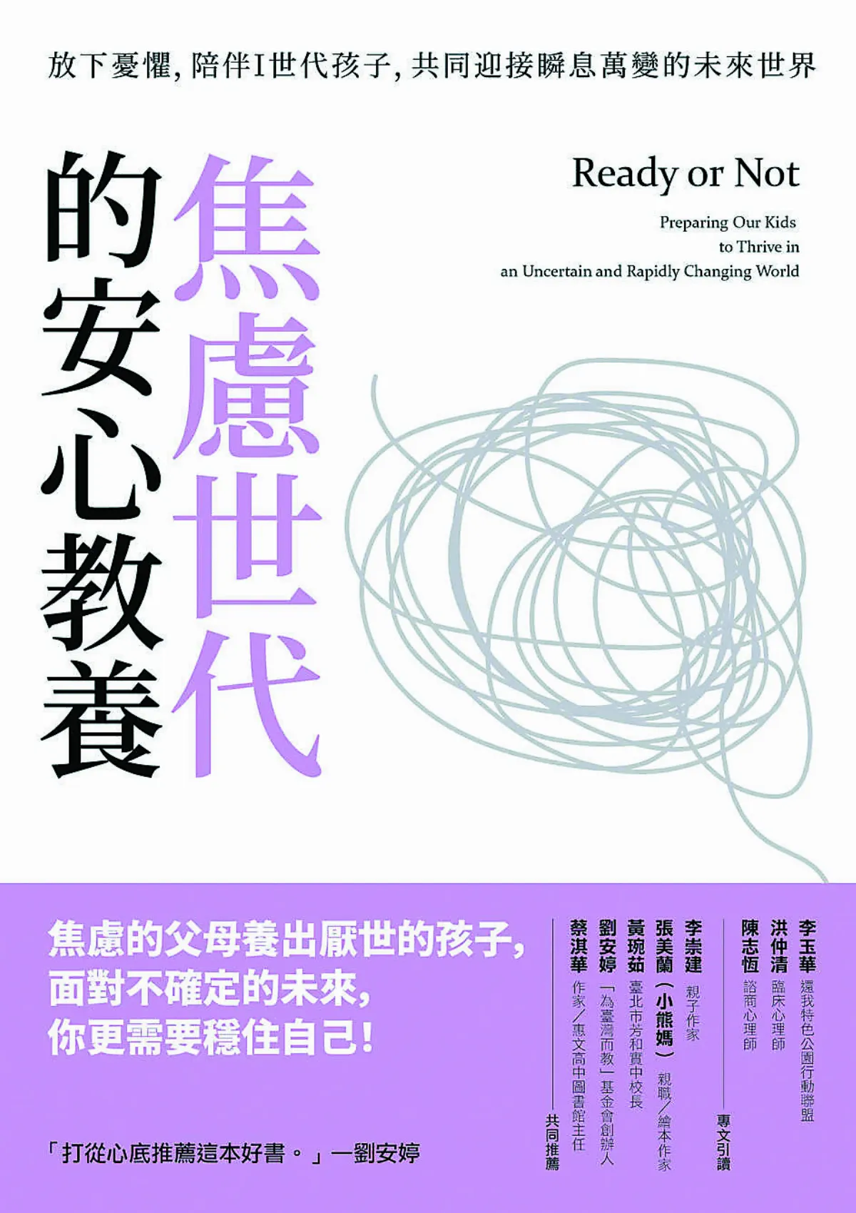 好書陪你宅在家 焦慮世代安心教養  需穩住自己