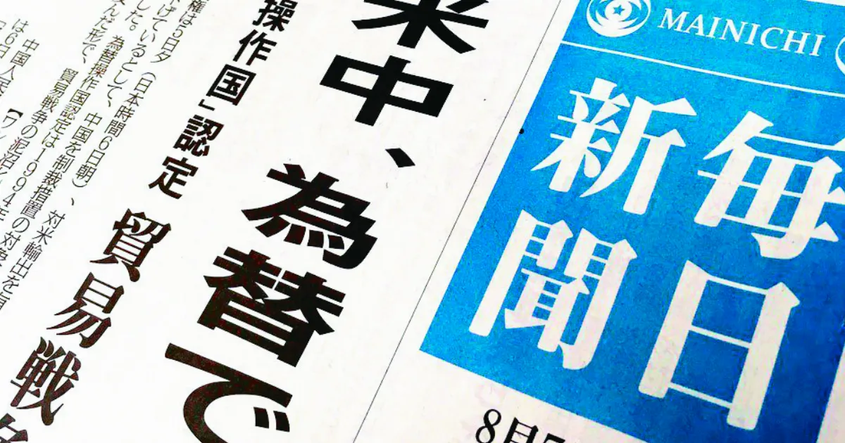 日本  時隔27年 每日新聞報費調漲