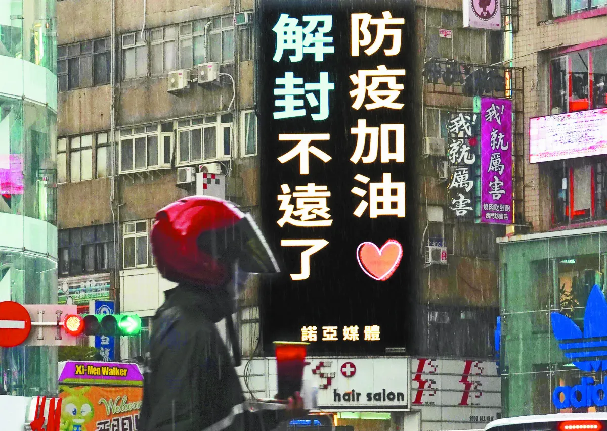 加油 解封不遠了